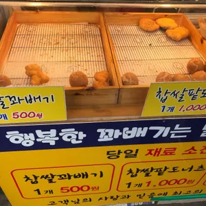 행복한찹쌀꽈배기 리뷰 사진