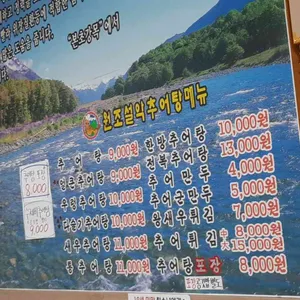 원조설악추어탕 리뷰 사진