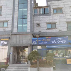 청담추어정 리뷰 사진