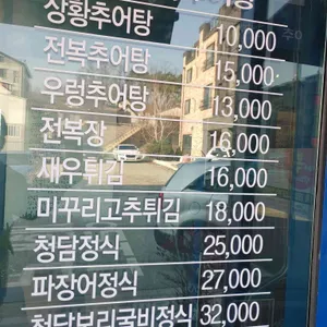 청담추어정 리뷰 사진