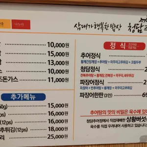 청담추어정 리뷰 사진