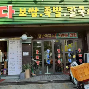 야다보쌈족발 리뷰 사진