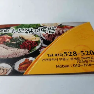 야다보쌈족발 리뷰 사진