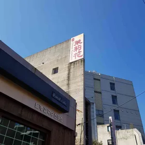 말리화 리뷰 사진