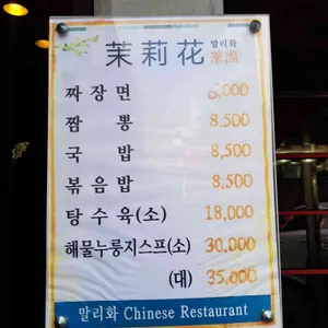 말리화 리뷰 사진