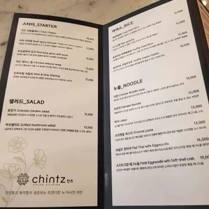 친츠 리뷰 사진