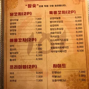 꼬치선생101 리뷰 사진