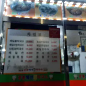 강릉해변메밀막국수 리뷰 사진