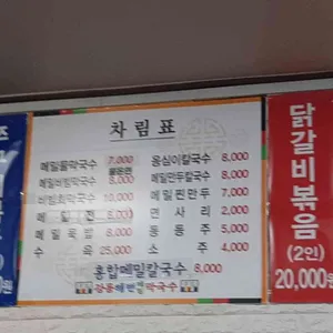 강릉해변메밀막국수 리뷰 사진