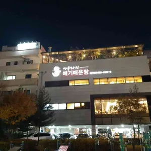 아우라지 삼산점 리뷰 사진