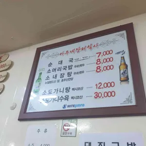 아우네장터순대국 리뷰 사진