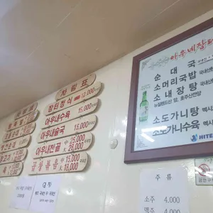 아우네장터순대국 리뷰 사진