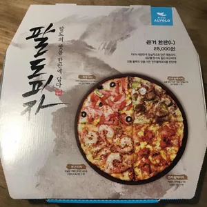 피자알볼로 리뷰 사진