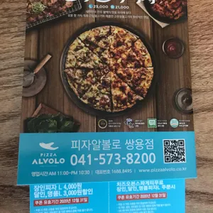 피자알볼로 리뷰 사진