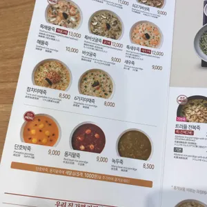본죽 리뷰 사진