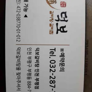 덕보갈비탕 리뷰 사진