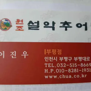 원조설악추어탕 리뷰 사진