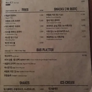 바스버거 리뷰 사진