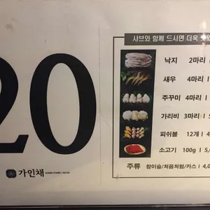 가인채 리뷰 사진
