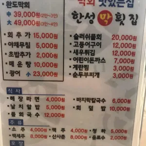 한성횟집 리뷰 사진