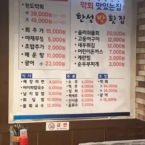 한성횟집 리뷰 사진