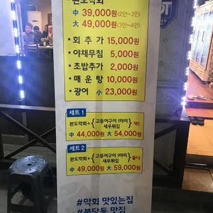 한성횟집 리뷰 사진
