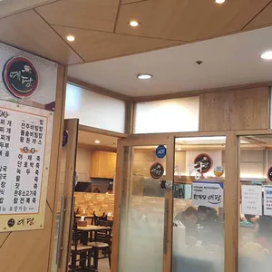 예당 리뷰 사진