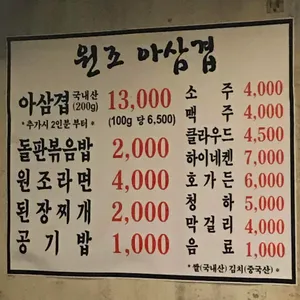 원조아삼겹 리뷰 사진