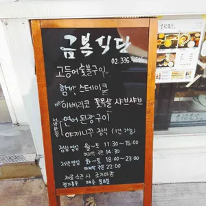 금복식당 리뷰 사진