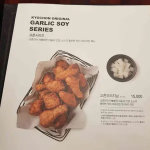 교촌치킨 리뷰 사진