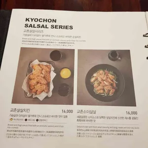 교촌치킨 리뷰 사진