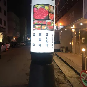 육회한피쉬 리뷰 사진