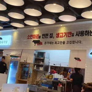 문가네정육식당 리뷰 사진