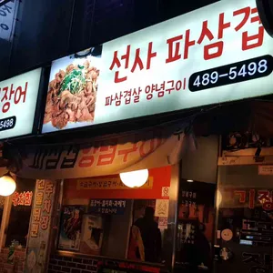 기장꼼장어 리뷰 사진