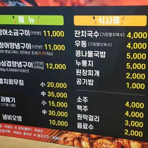 기장꼼장어 리뷰 사진