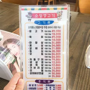 소망생고기 리뷰 사진