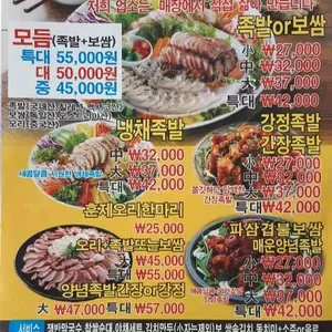 한성족발보쌈 리뷰 사진