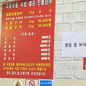 대왕유통 셀프민물장어 리뷰 사진