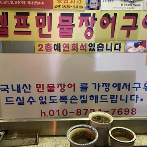 대왕유통 셀프민물장어 리뷰 사진