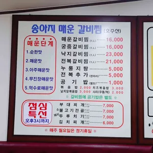 청양골매운갈비찜 리뷰 사진