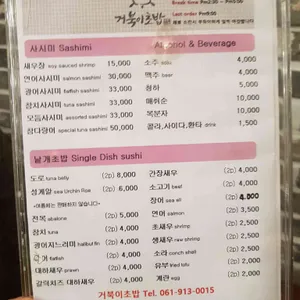 거북이초밥 리뷰 사진