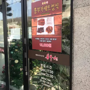 흥부가 리뷰 사진