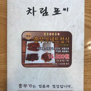 흥부가 리뷰 사진