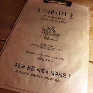 노르웨이의 숲 리뷰 사진