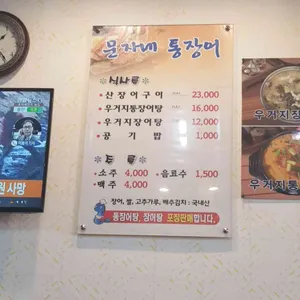 문자네통장어 리뷰 사진
