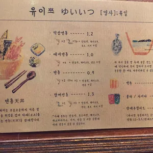 유이쯔 리뷰 사진