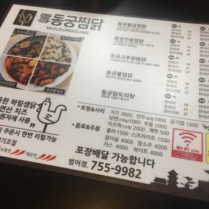 동궁찜닭 리뷰 사진