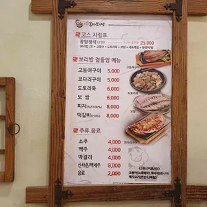 꽁당보리밥 리뷰 사진