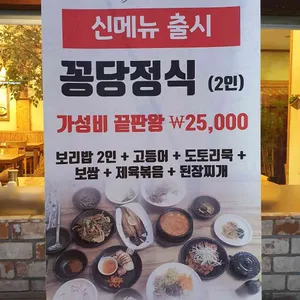 꽁당보리밥 리뷰 사진