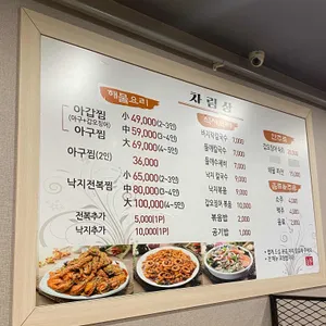 늘봄아갑찜 리뷰 사진
